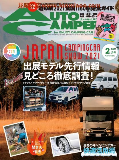 [日本版]AutoCamper 房车旅行户外PDF电子杂志 2021年2月刊